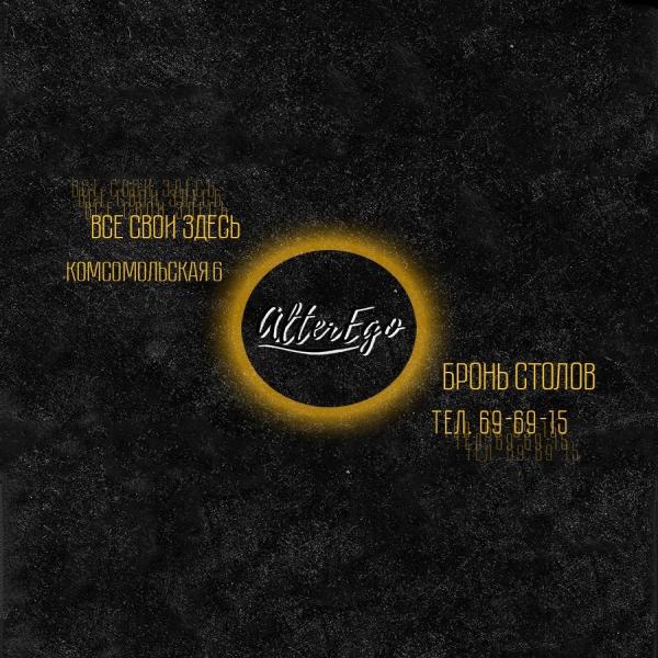 Локация AlterEgo